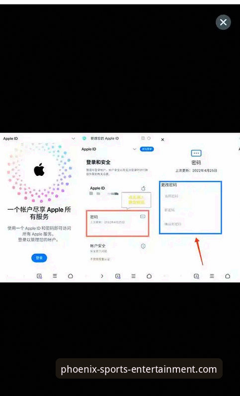 凤凰体育娱乐平台升级体验：7个让苹果用户安全登录的关键步骤
